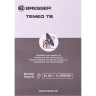 Метеостанция BRESSER Temeo TB с радиоуправлением 73273